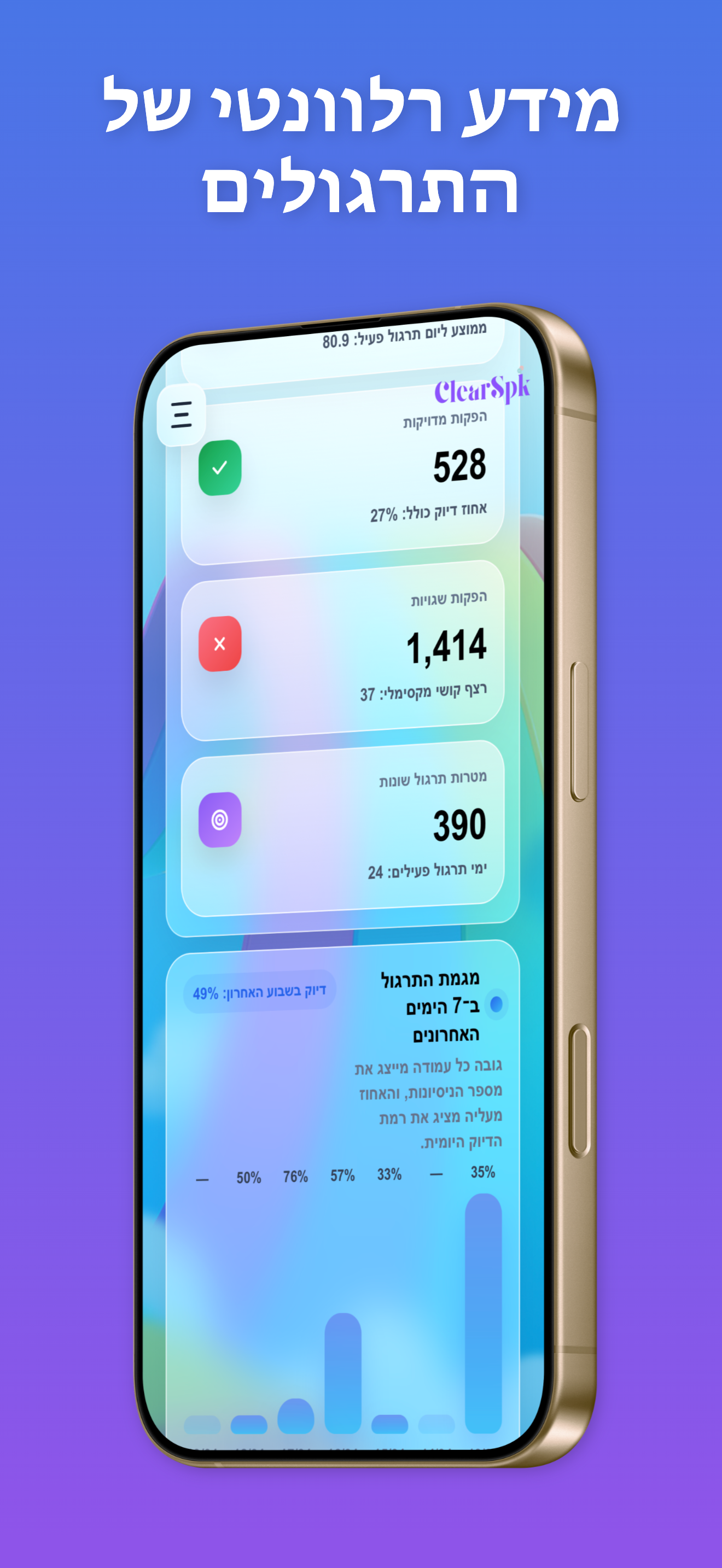 ClearSpk מסך 07