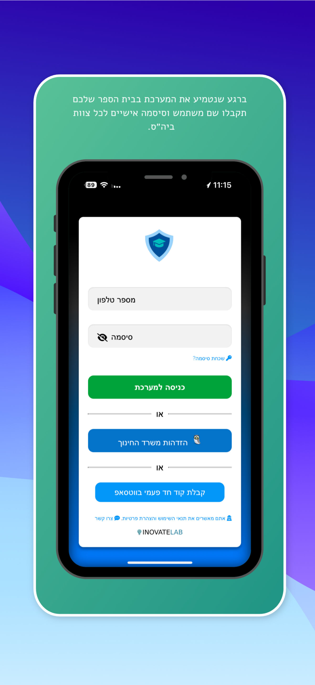 EnterSafeSchool מסך 02
