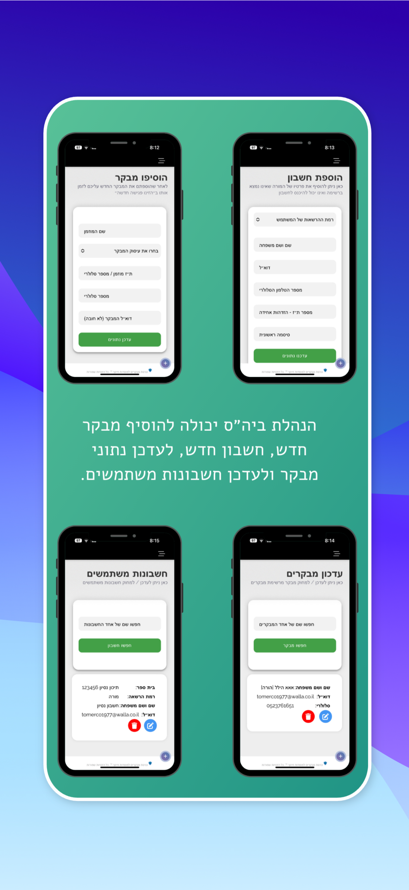 EnterSafeSchool מסך 04