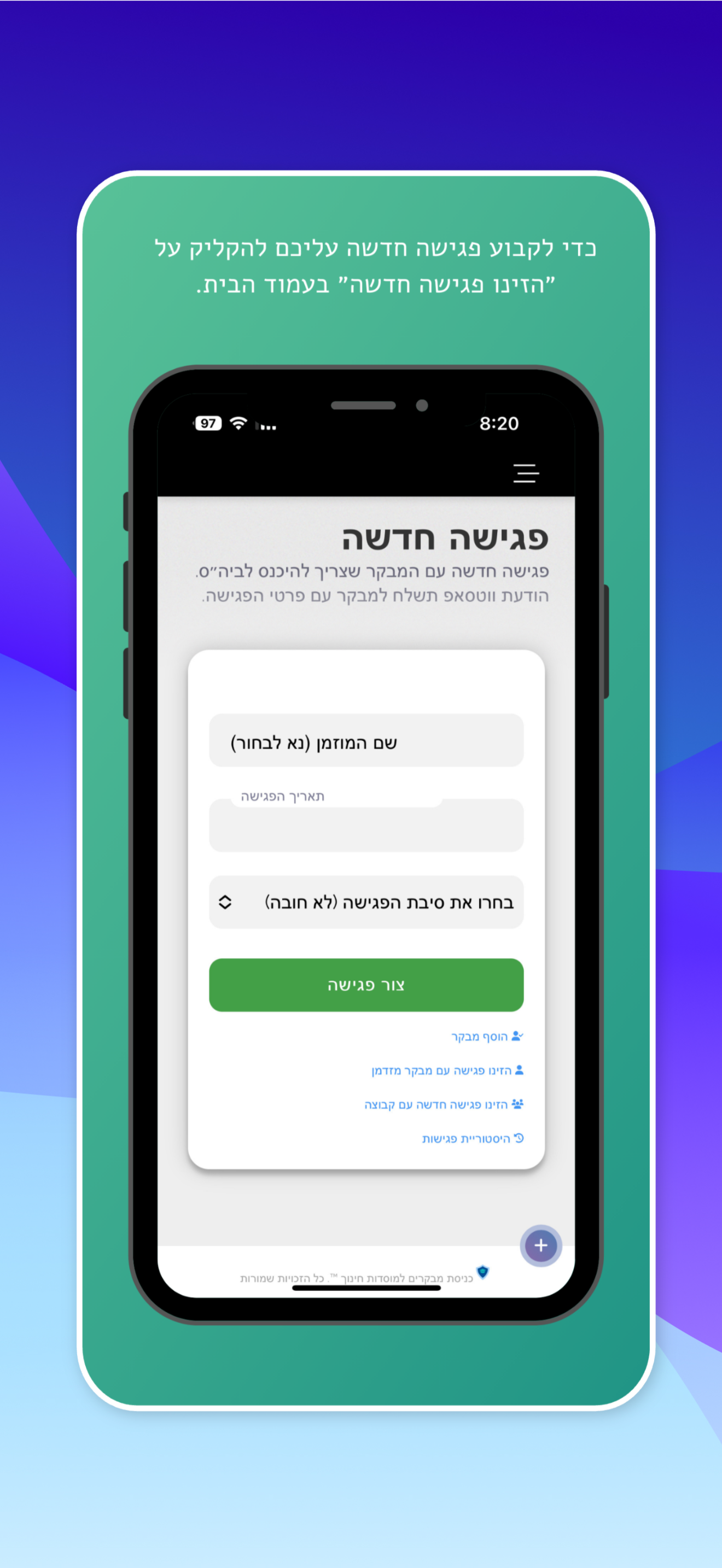 EnterSafeSchool מסך 07