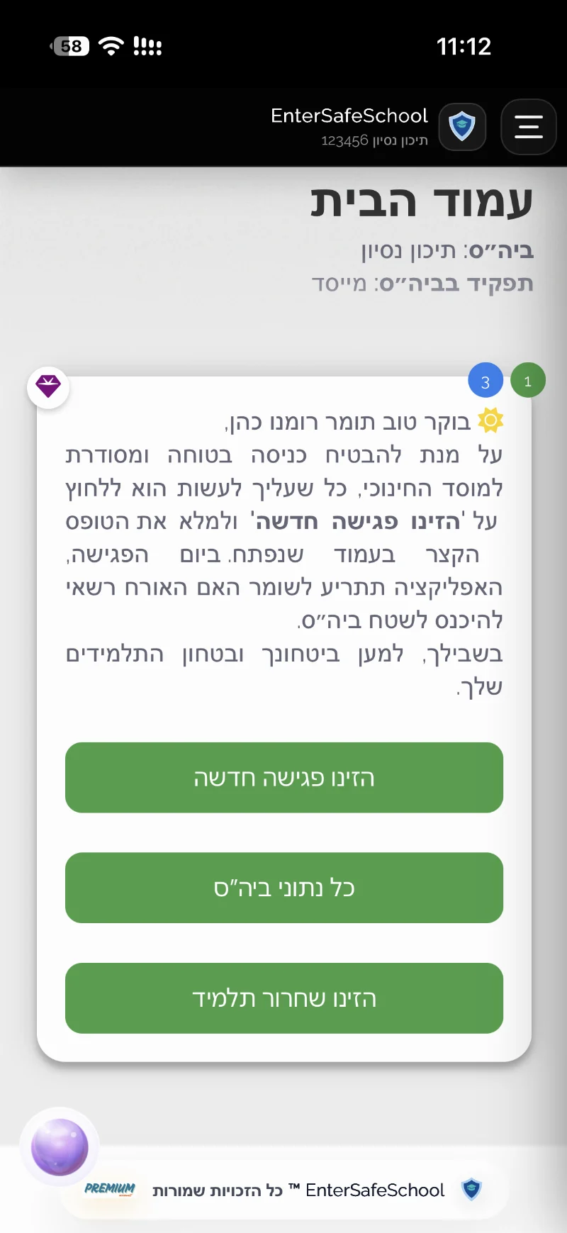 EnterSafeSchool — עמוד הבית