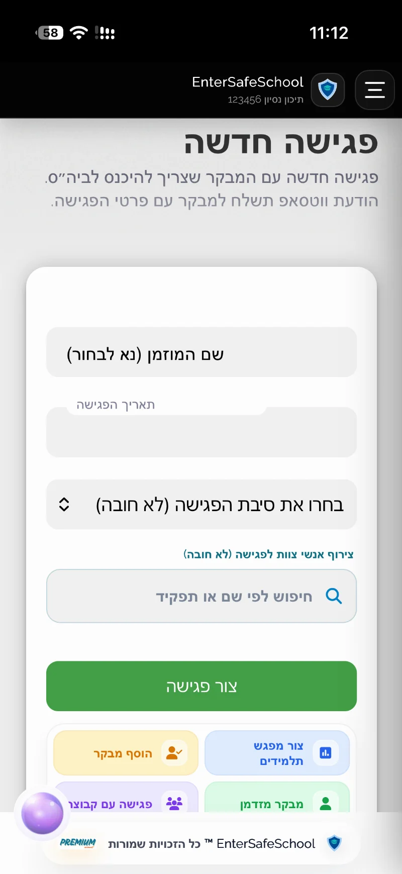 EnterSafeSchool — יצירת פגישה חדשה
