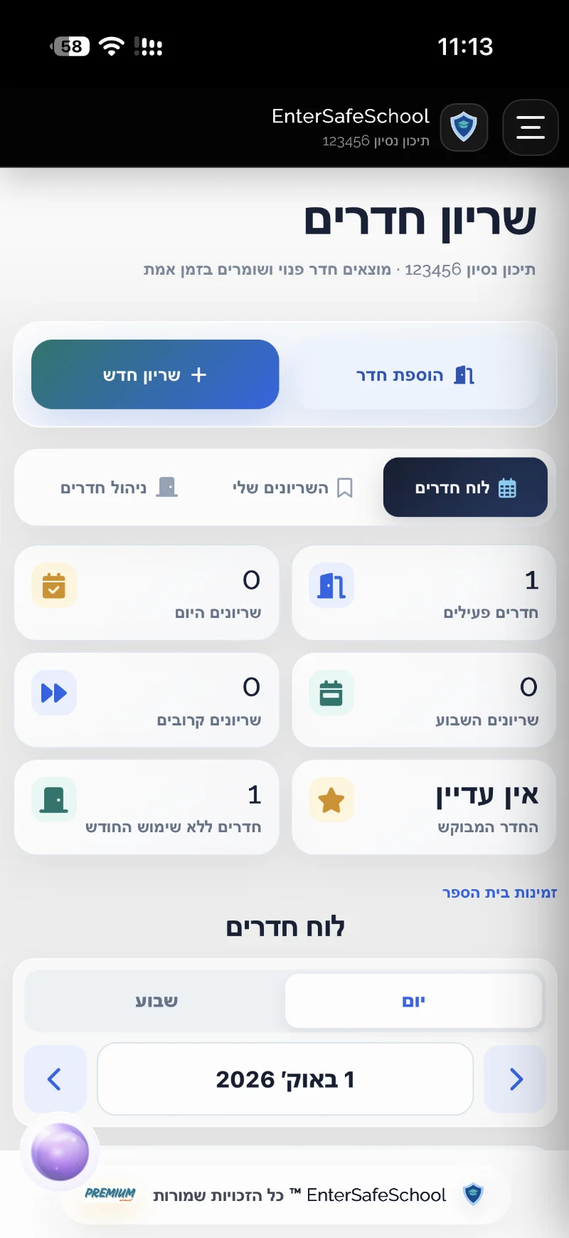 EnterSafeSchool — שריון חדרים