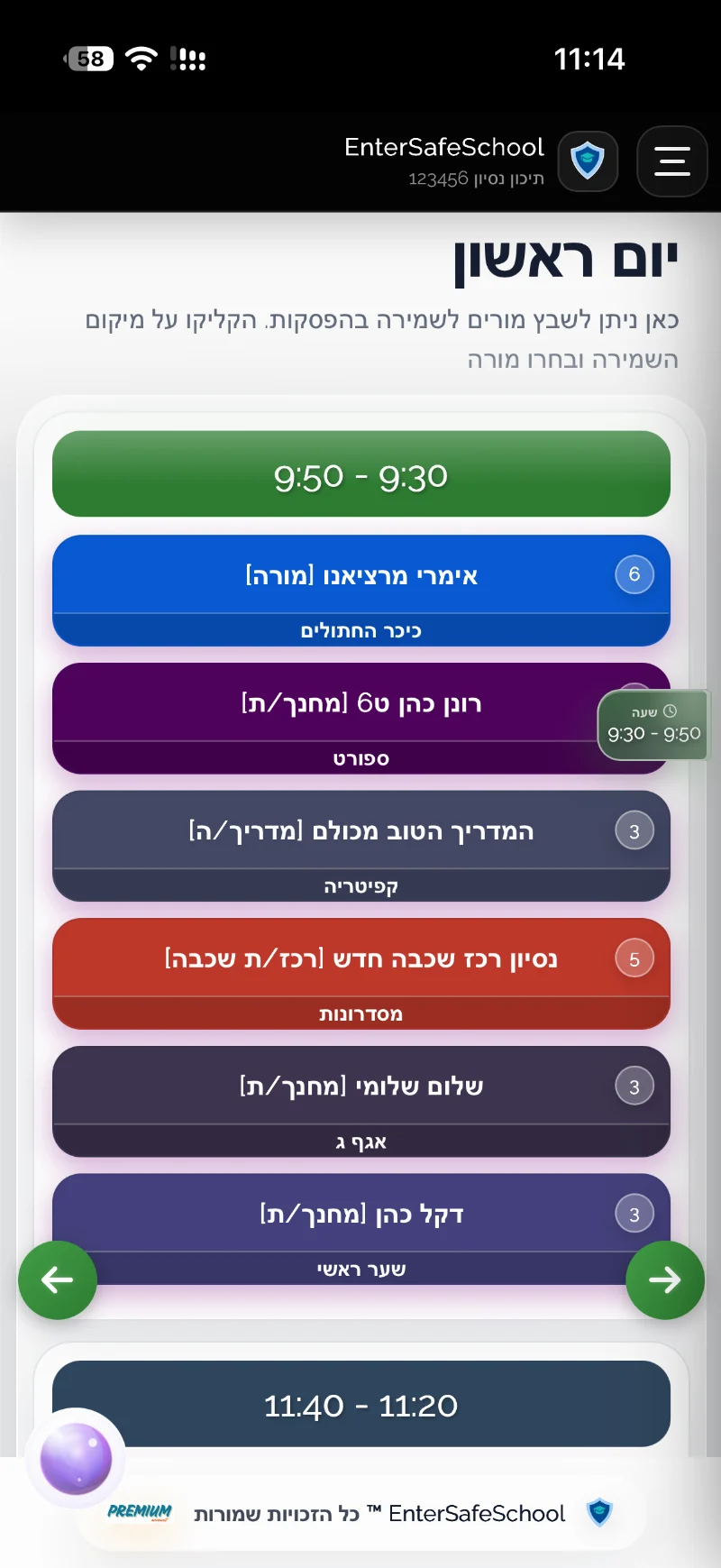 EnterSafeSchool — תורנויות שמירה