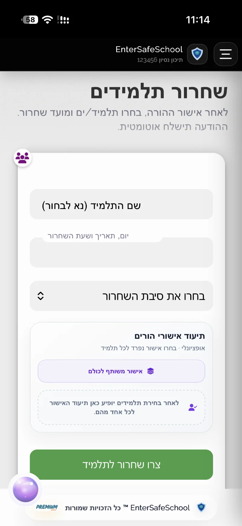EnterSafeSchool — שחרור תלמידים