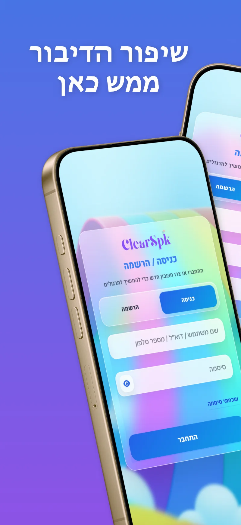 הצצה לאפליקציית ClearSpk