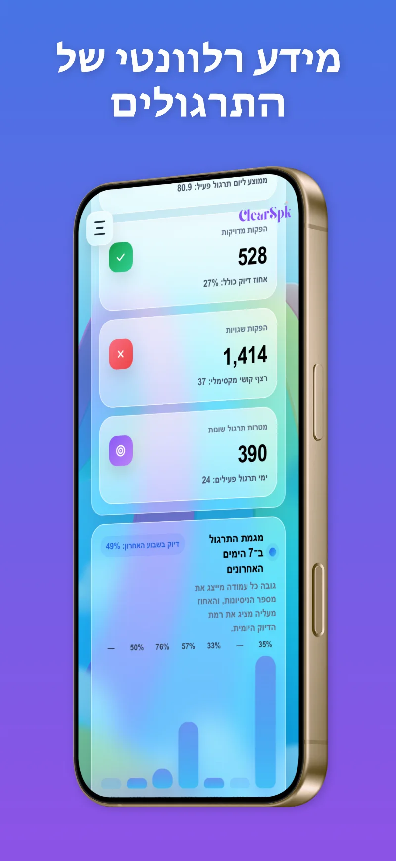 ClearSpk — מסך 7